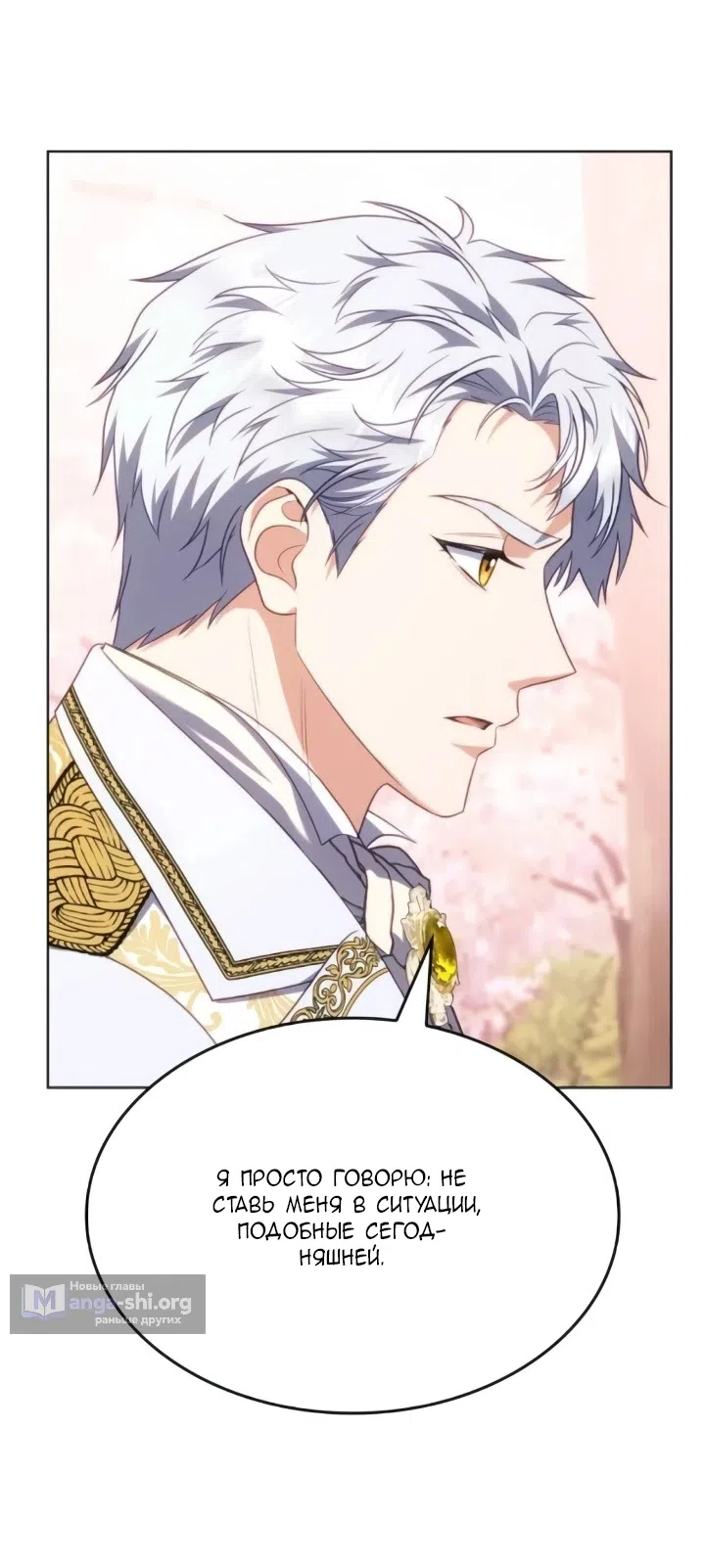 Страница 19 главы 25 манги Говоря словами особого брачного контракта / In a Special Contract's Name