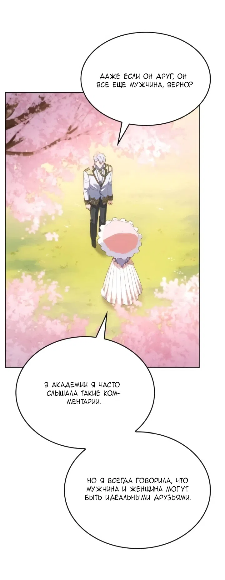 Страница 21 главы 25 манги Говоря словами особого брачного контракта / In a Special Contract's Name