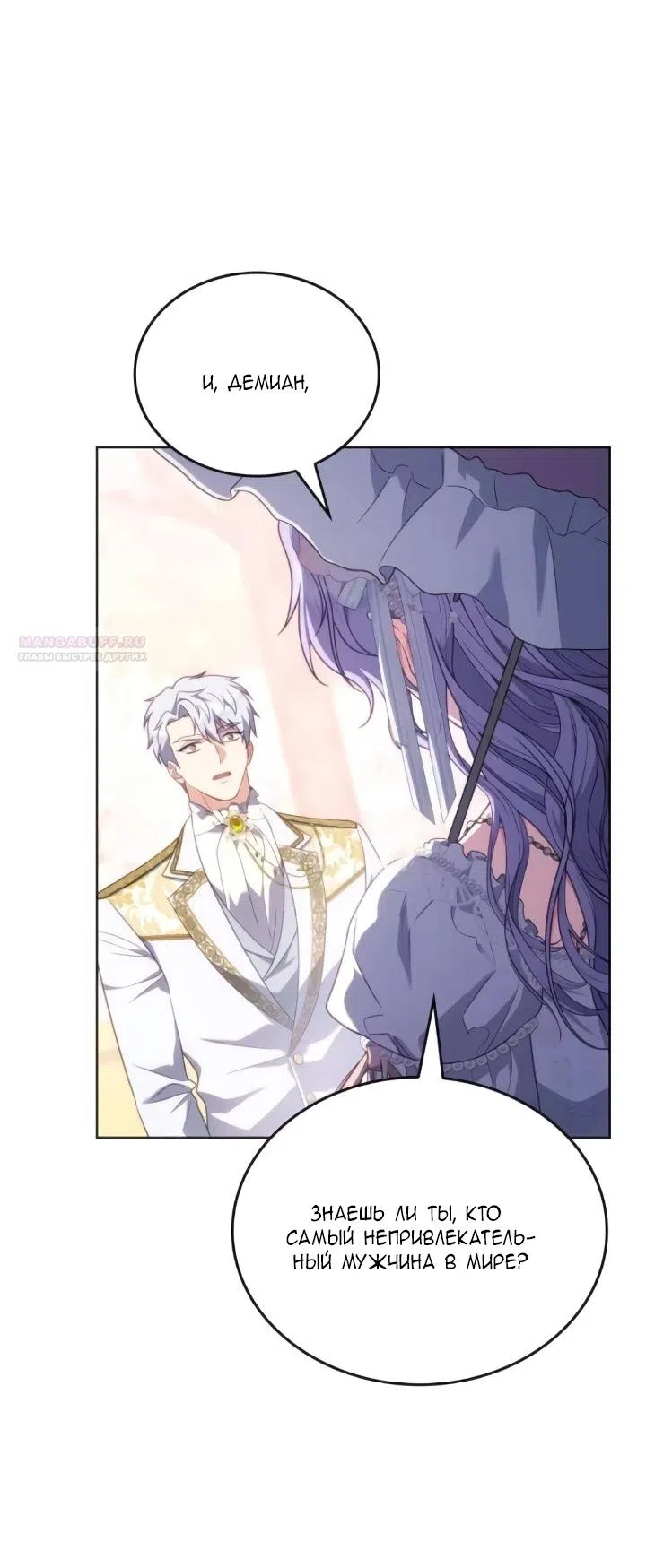 Страница 22 главы 25 манги Говоря словами особого брачного контракта / In a Special Contract's Name