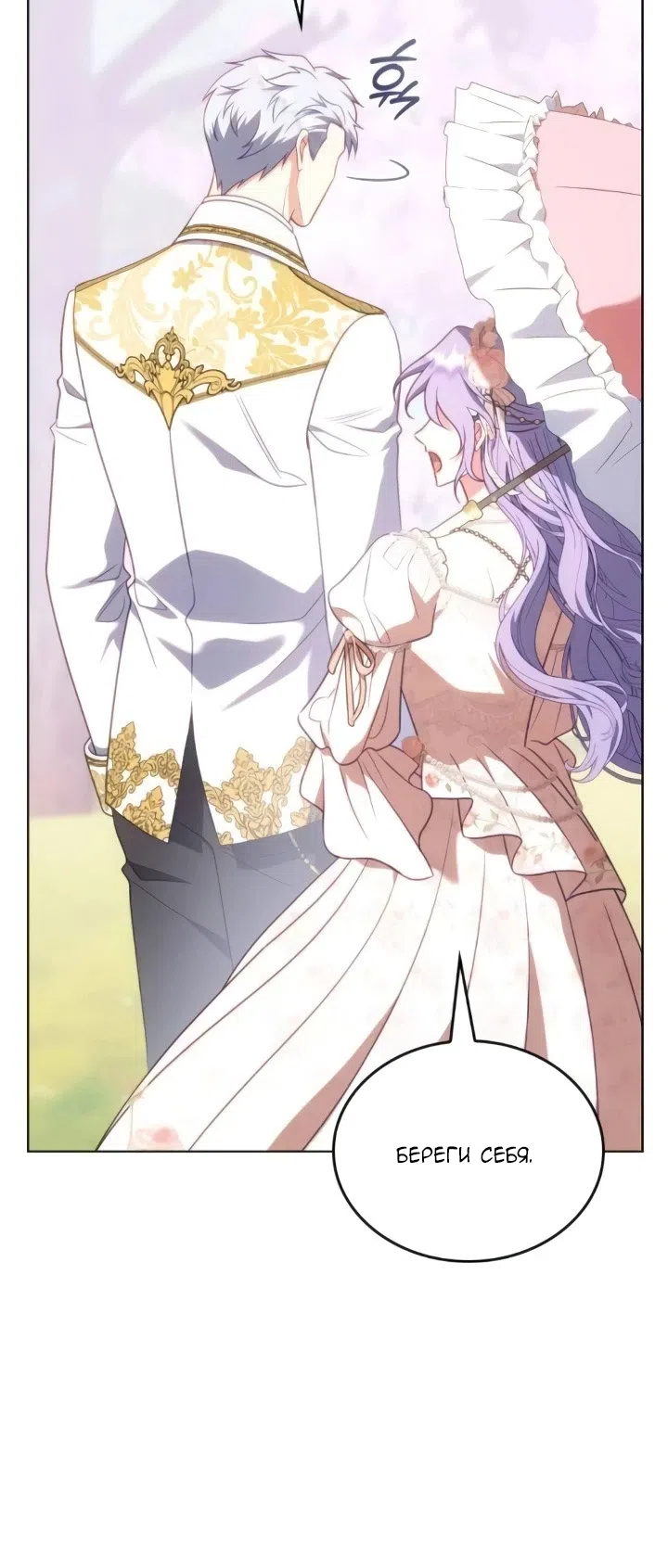 Страница 25 главы 25 манги Говоря словами особого брачного контракта / In a Special Contract's Name