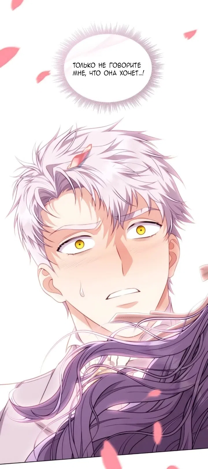 Страница 36 главы 25 манги Говоря словами особого брачного контракта / In a Special Contract's Name