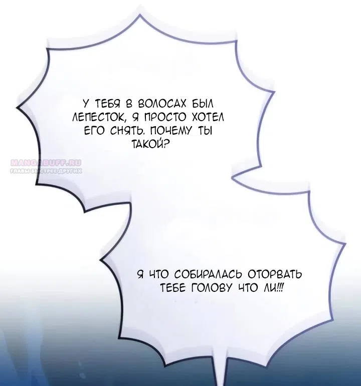 Страница 46 главы 25 манги Говоря словами особого брачного контракта / In a Special Contract's Name