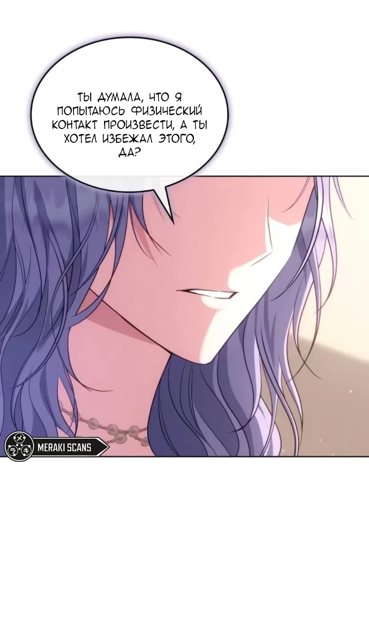 Страница 52 главы 25 манги Говоря словами особого брачного контракта / In a Special Contract's Name