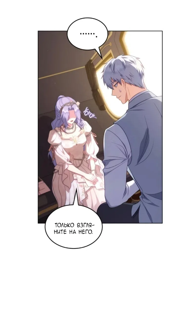 Страница 53 главы 25 манги Говоря словами особого брачного контракта / In a Special Contract's Name