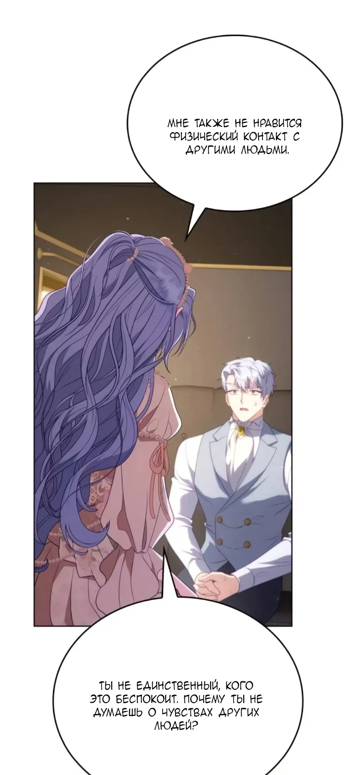 Страница 55 главы 25 манги Говоря словами особого брачного контракта / In a Special Contract's Name
