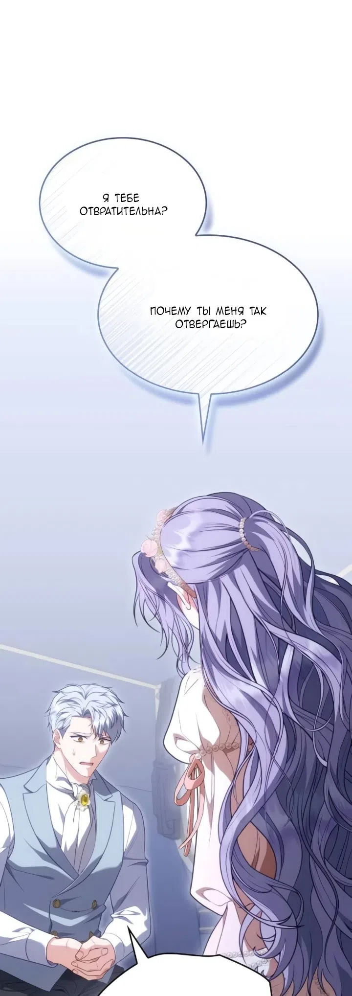 Страница 57 главы 25 манги Говоря словами особого брачного контракта / In a Special Contract's Name