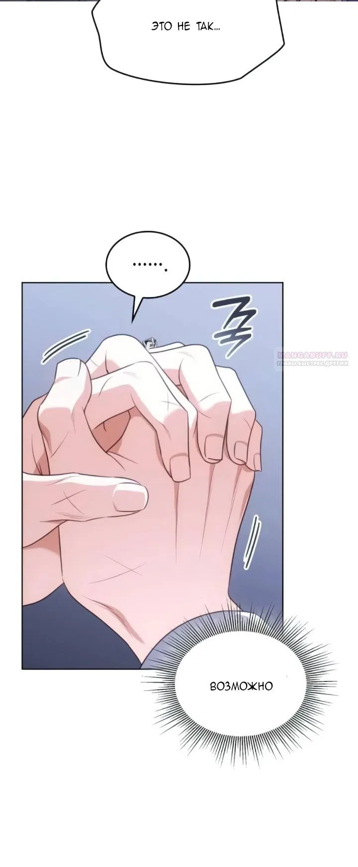 Страница 58 главы 25 манги Говоря словами особого брачного контракта / In a Special Contract's Name