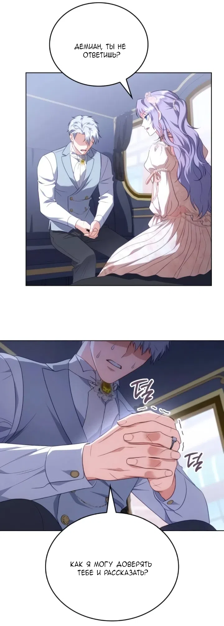 Страница 61 главы 25 манги Говоря словами особого брачного контракта / In a Special Contract's Name
