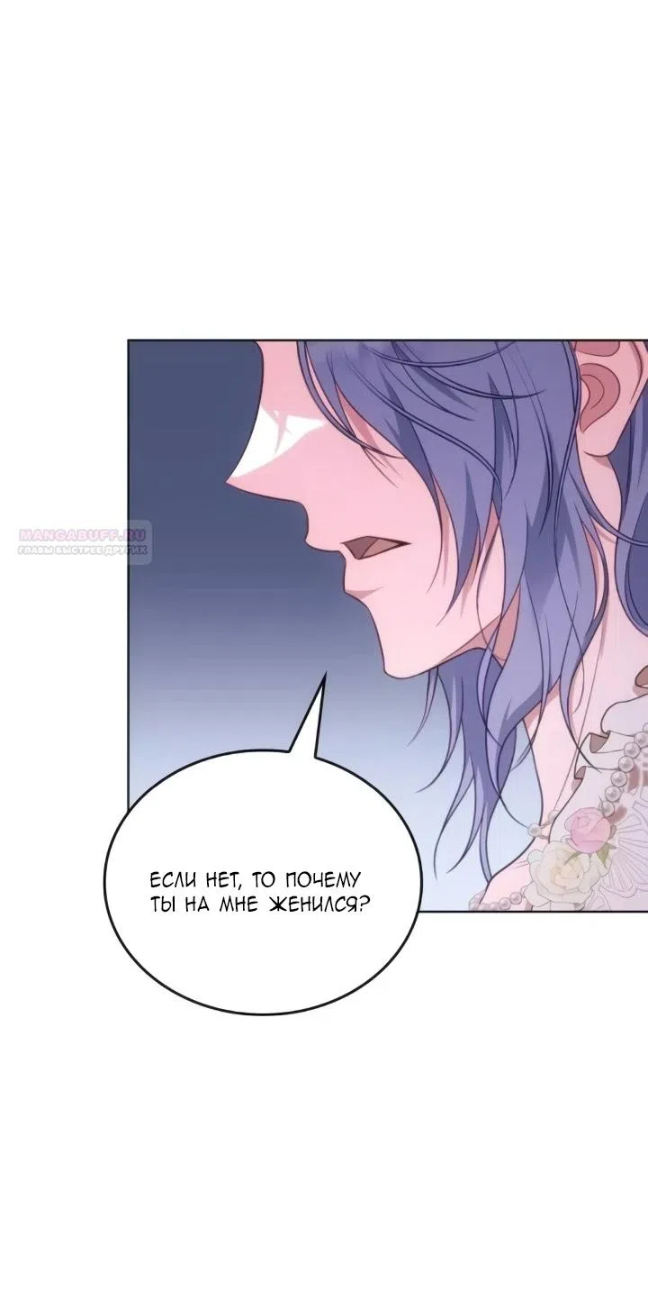 Страница 62 главы 25 манги Говоря словами особого брачного контракта / In a Special Contract's Name