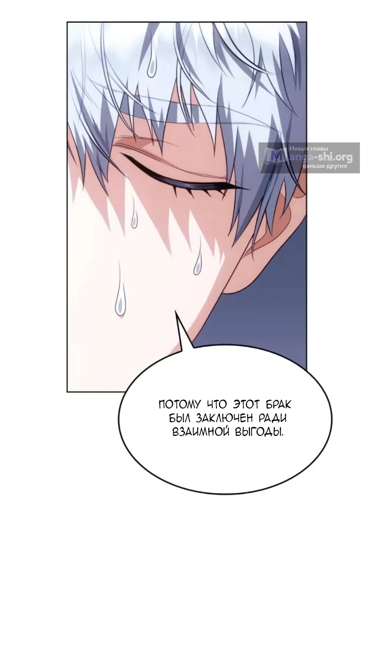 Страница 63 главы 25 манги Говоря словами особого брачного контракта / In a Special Contract's Name