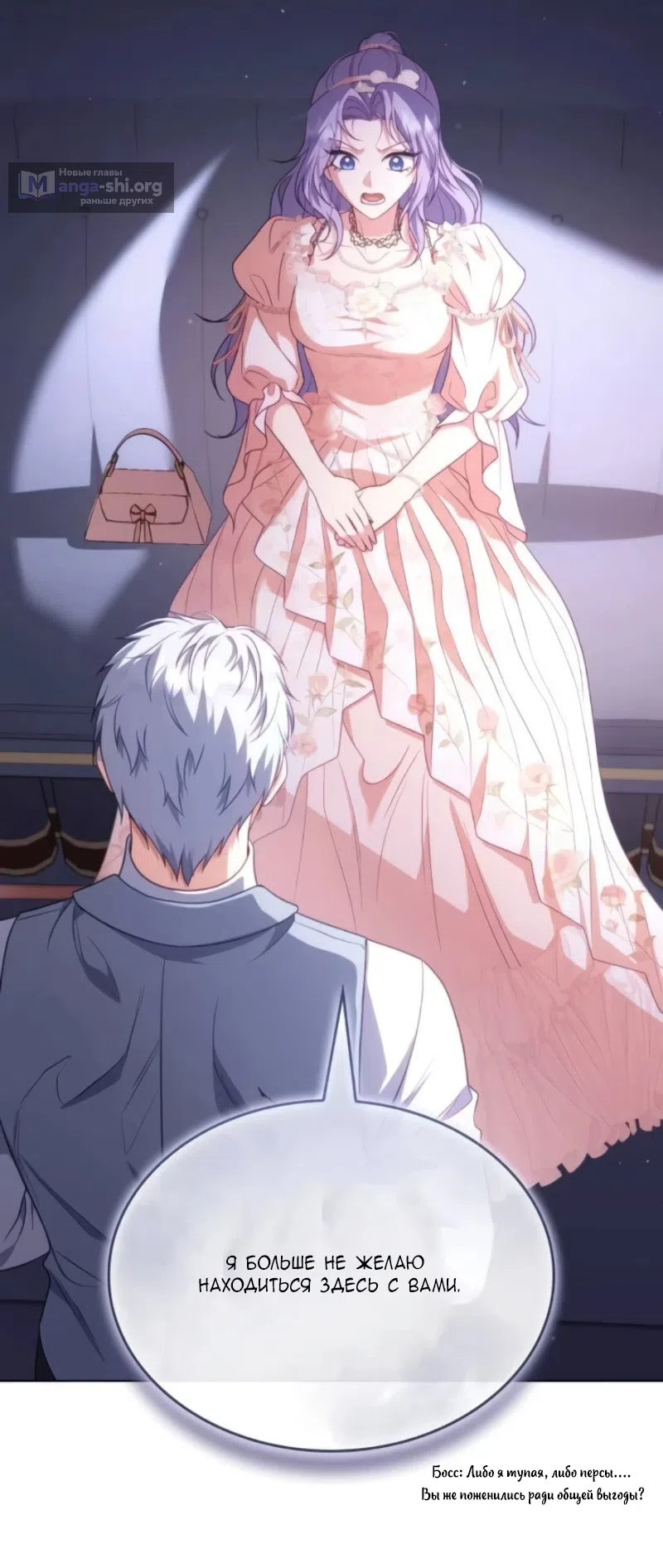 Страница 68 главы 25 манги Говоря словами особого брачного контракта / In a Special Contract's Name