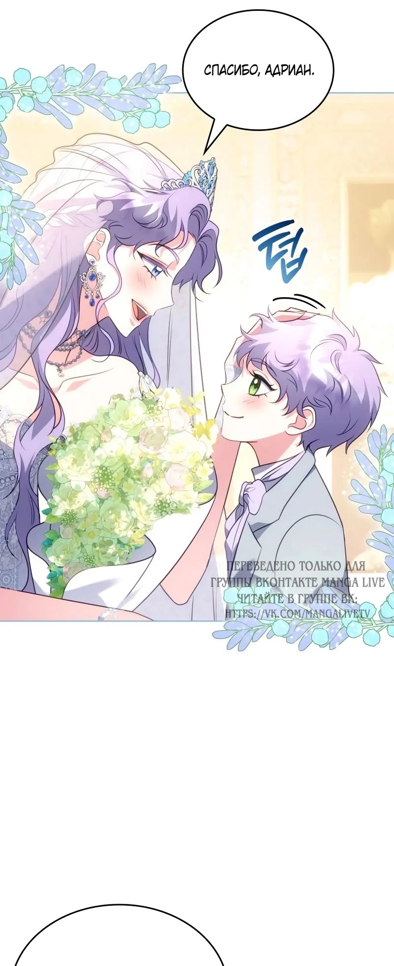 Страница 18 главы 13 манги Говоря словами особого брачного контракта / In a Special Contract's Name