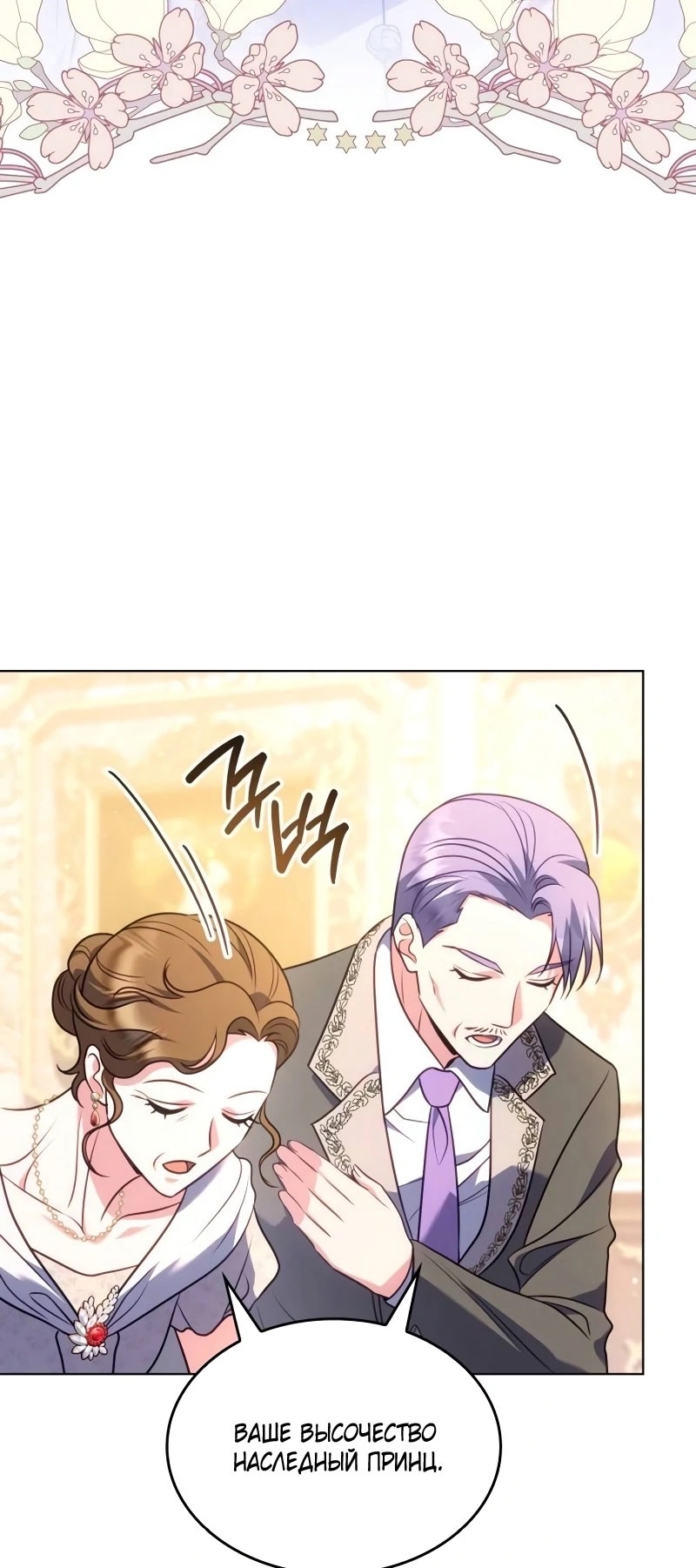 Страница 24 главы 13 манги Говоря словами особого брачного контракта / In a Special Contract's Name