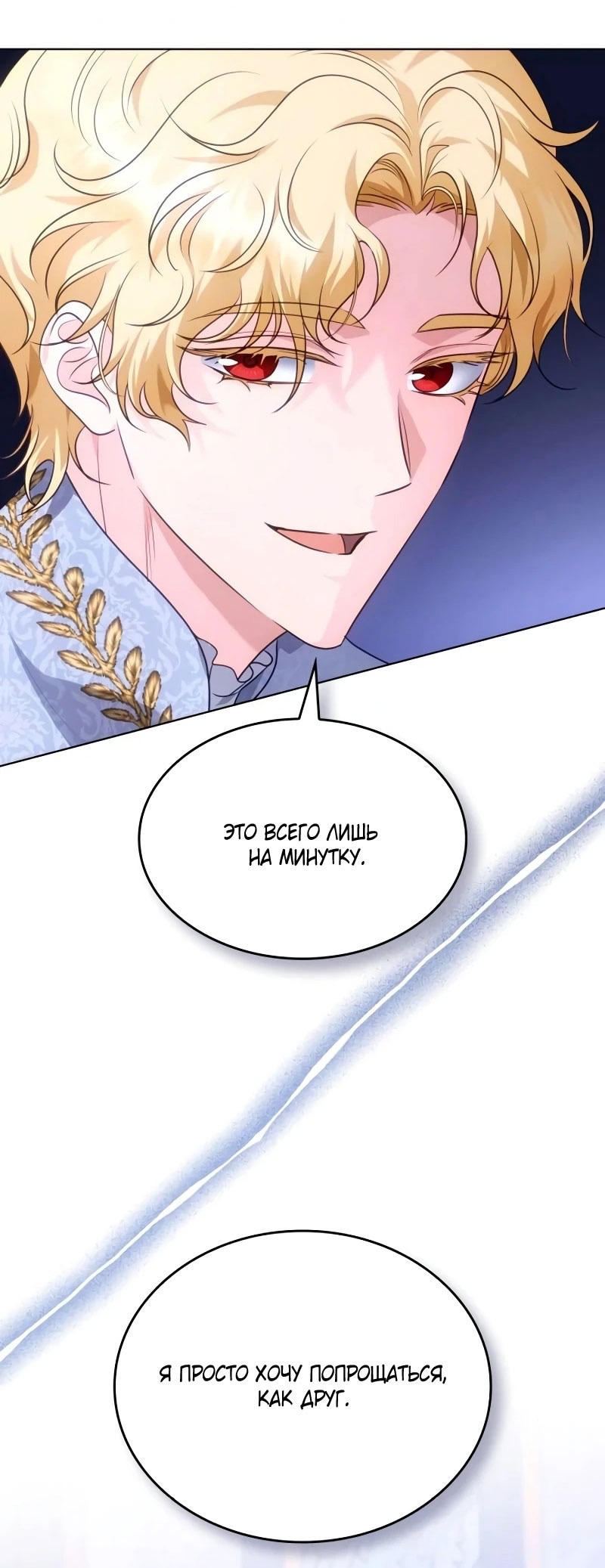 Страница 26 главы 13 манги Говоря словами особого брачного контракта / In a Special Contract's Name