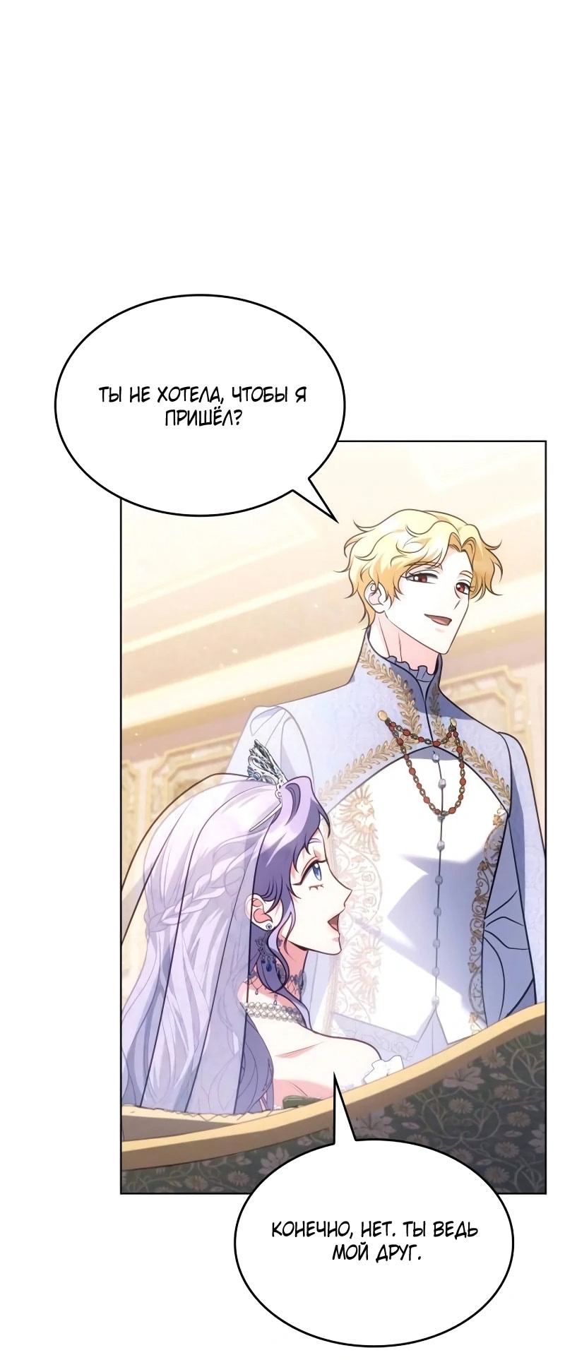 Страница 28 главы 13 манги Говоря словами особого брачного контракта / In a Special Contract's Name