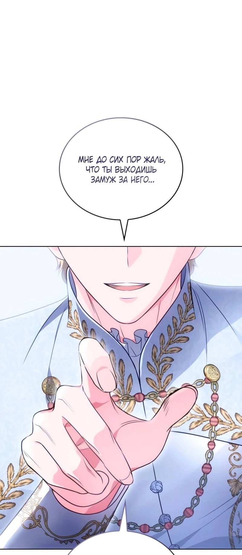 Страница 32 главы 13 манги Говоря словами особого брачного контракта / In a Special Contract's Name