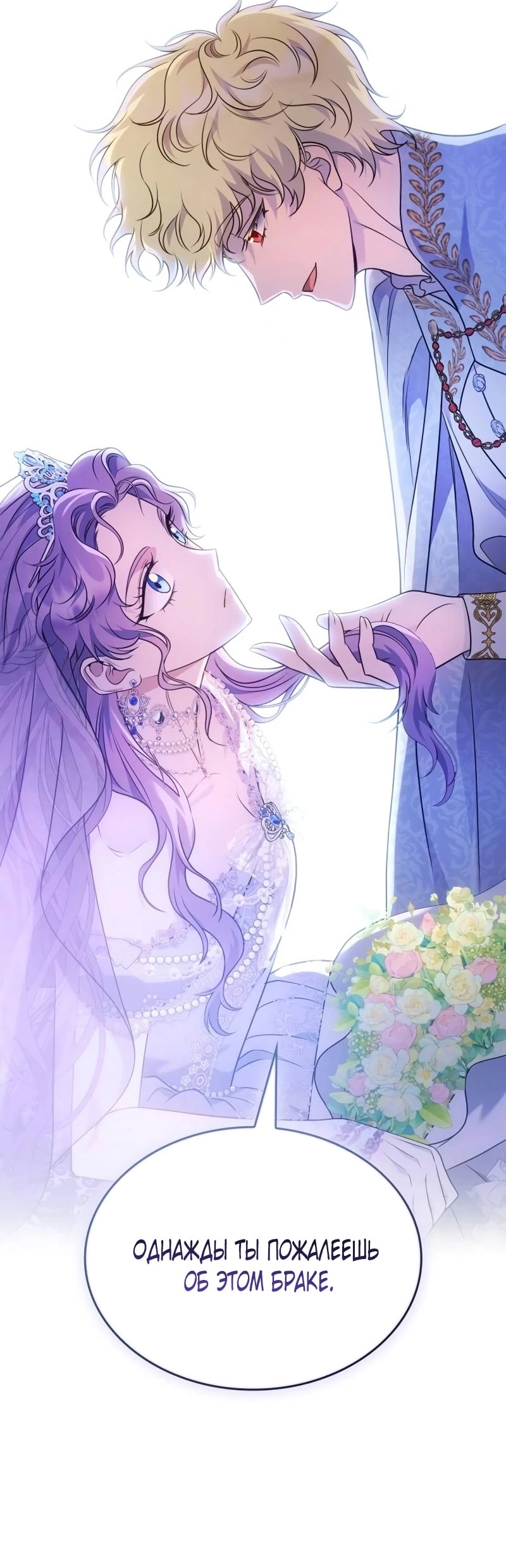 Страница 35 главы 13 манги Говоря словами особого брачного контракта / In a Special Contract's Name