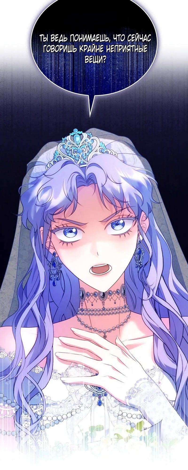 Страница 40 главы 13 манги Говоря словами особого брачного контракта / In a Special Contract's Name