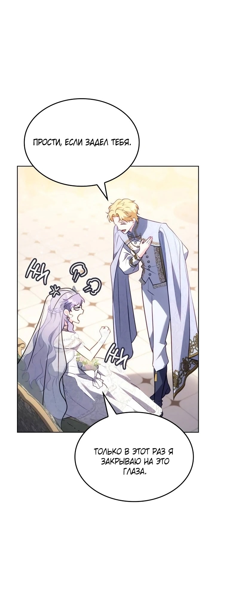 Страница 41 главы 13 манги Говоря словами особого брачного контракта / In a Special Contract's Name