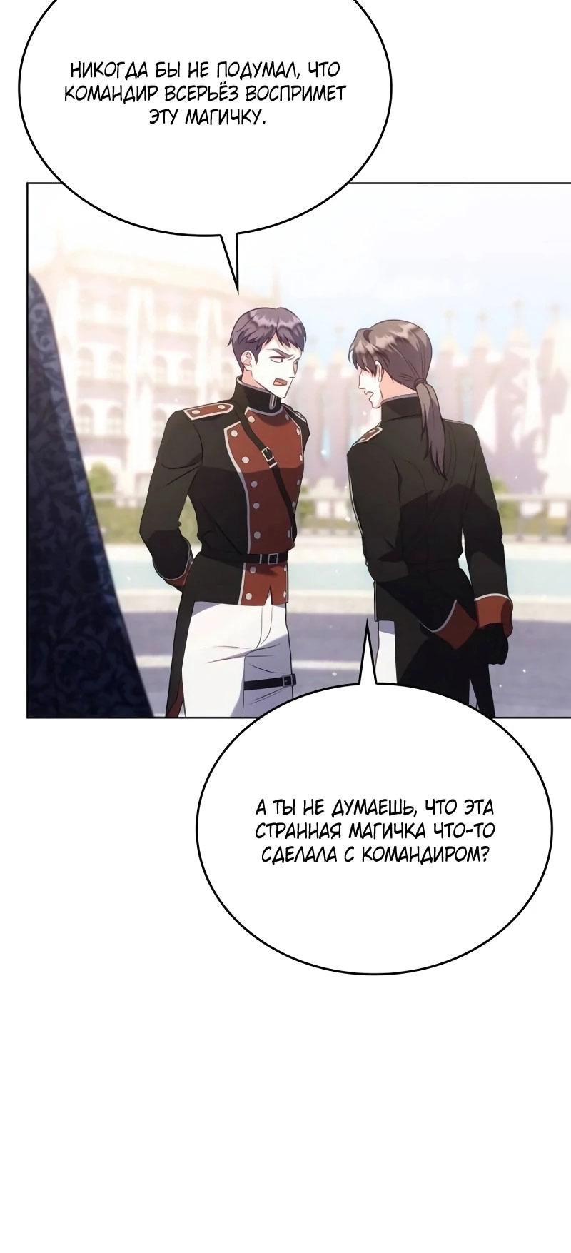 Страница 50 главы 13 манги Говоря словами особого брачного контракта / In a Special Contract's Name