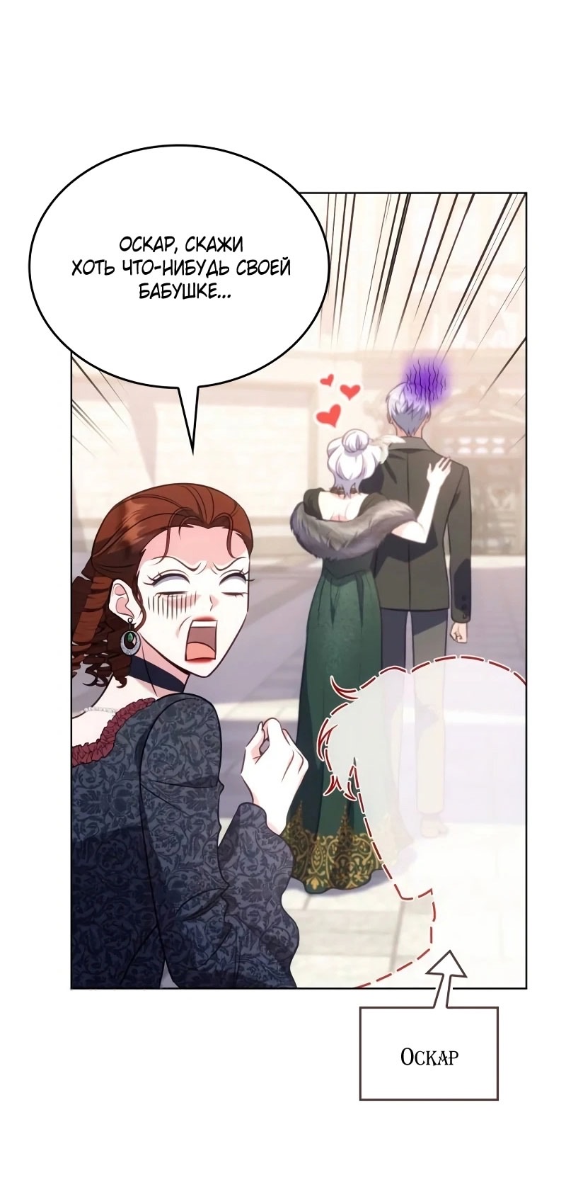 Страница 61 главы 13 манги Говоря словами особого брачного контракта / In a Special Contract's Name