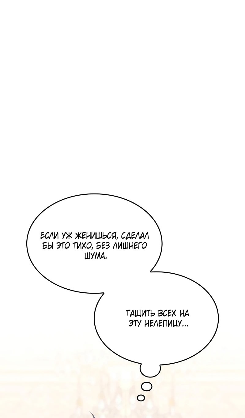 Страница 65 главы 13 манги Говоря словами особого брачного контракта / In a Special Contract's Name