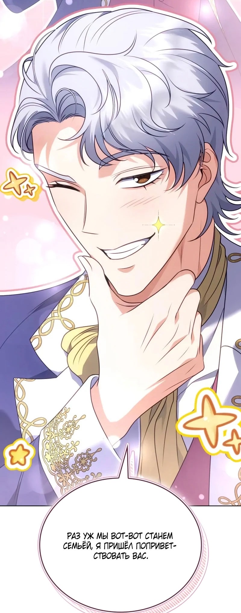Страница 73 главы 13 манги Говоря словами особого брачного контракта / In a Special Contract's Name