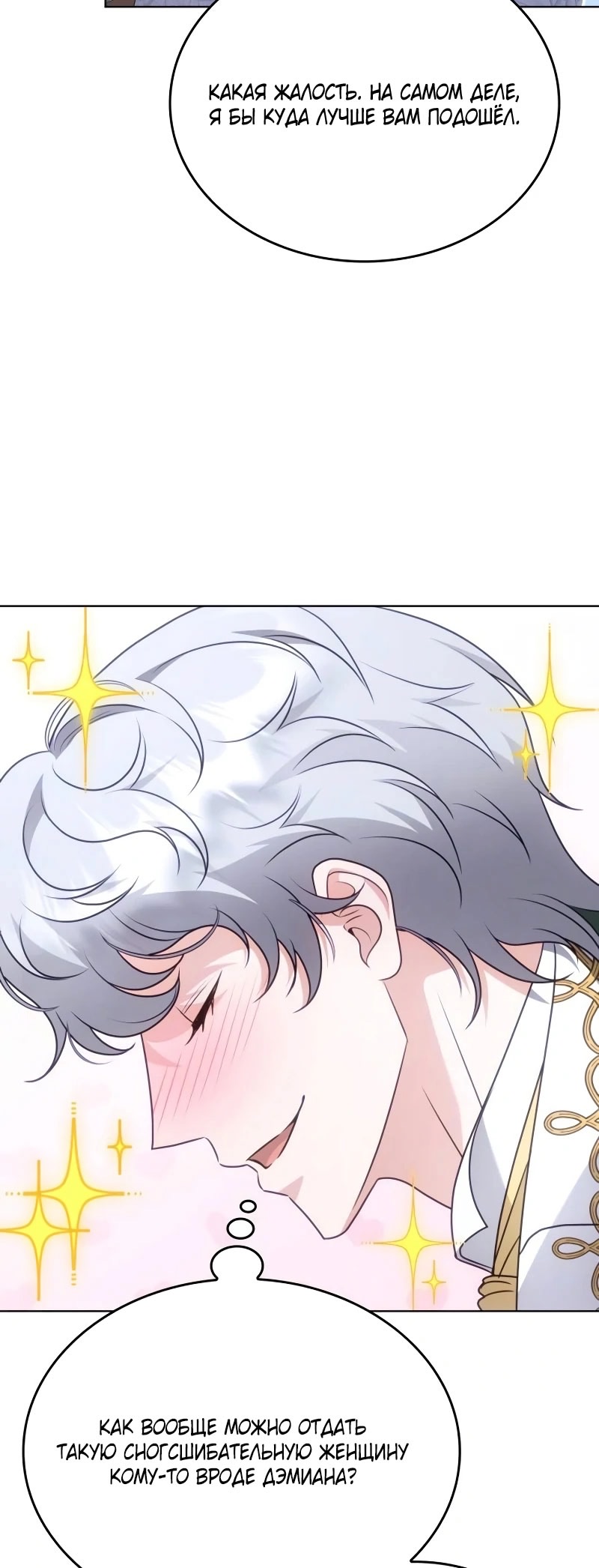 Страница 75 главы 13 манги Говоря словами особого брачного контракта / In a Special Contract's Name