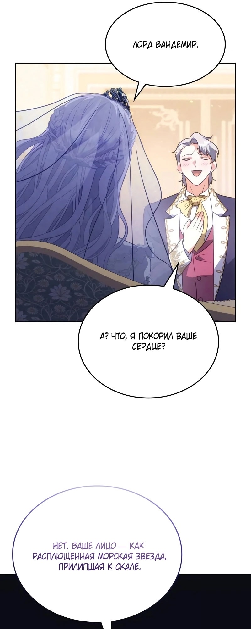 Страница 79 главы 13 манги Говоря словами особого брачного контракта / In a Special Contract's Name