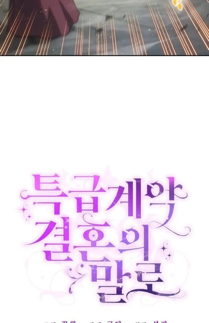 Страница 19 главы 4 манги Говоря словами особого брачного контракта / In a Special Contract's Name