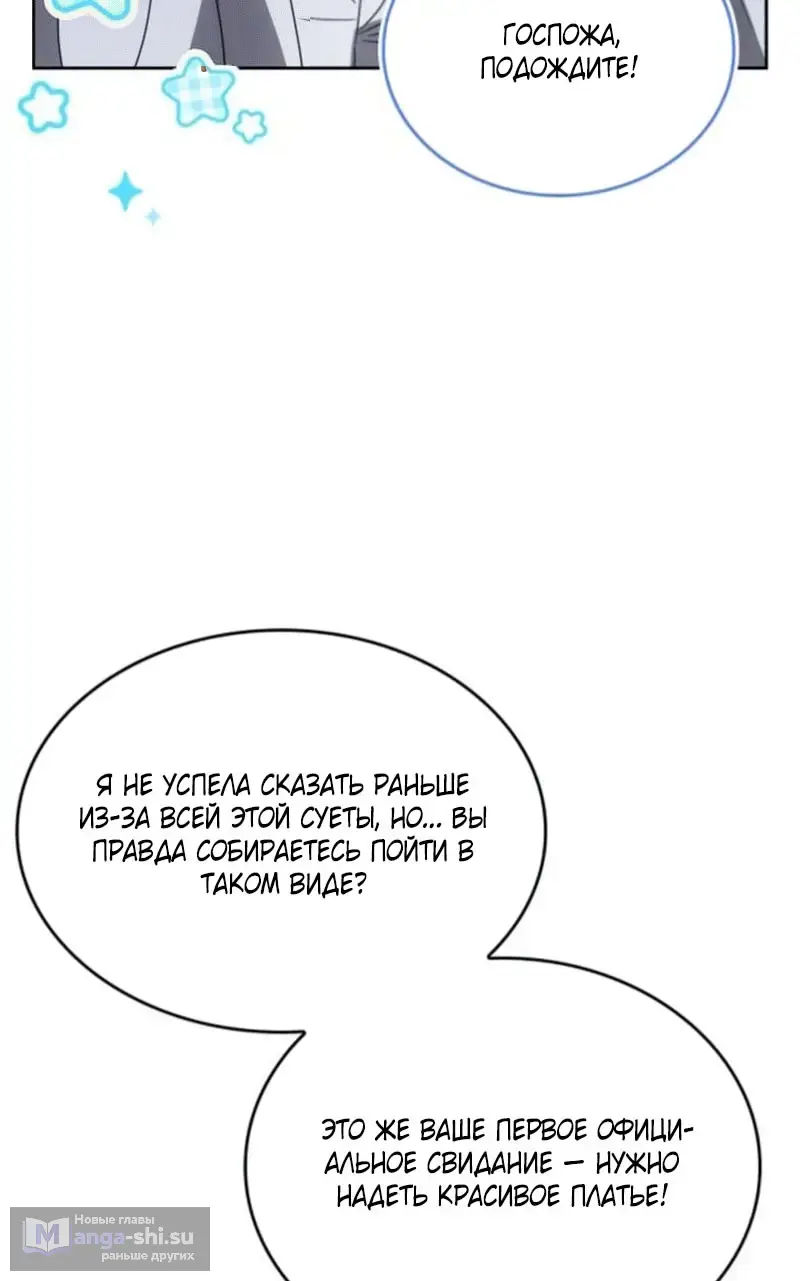 Страница 23 главы 4 манги Говоря словами особого брачного контракта / In a Special Contract's Name