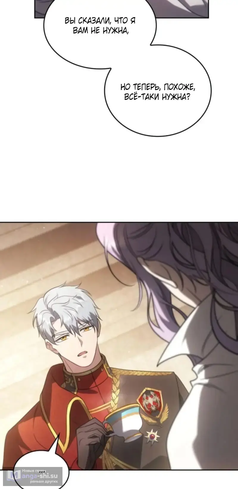 Страница 43 главы 4 манги Говоря словами особого брачного контракта / In a Special Contract's Name