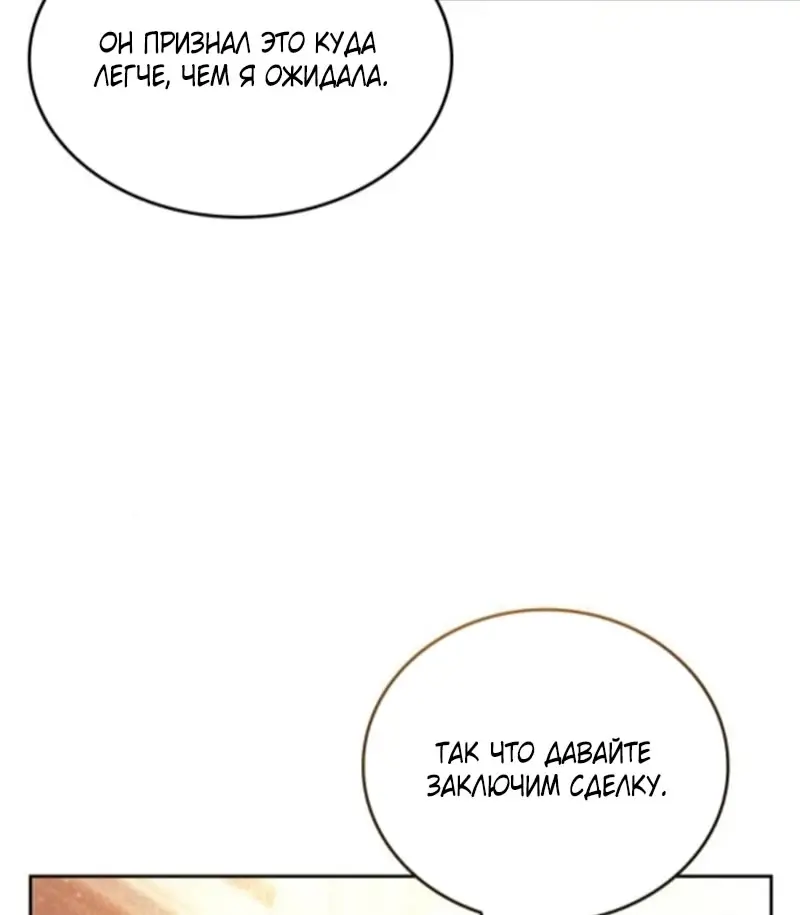 Страница 46 главы 4 манги Говоря словами особого брачного контракта / In a Special Contract's Name