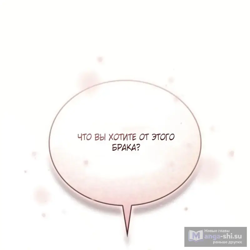 Страница 48 главы 4 манги Говоря словами особого брачного контракта / In a Special Contract's Name