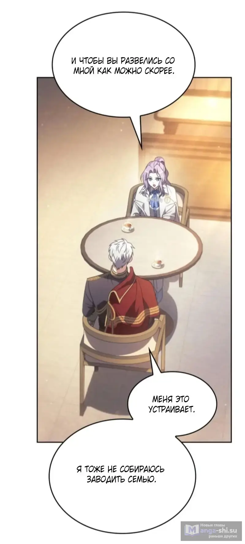 Страница 53 главы 4 манги Говоря словами особого брачного контракта / In a Special Contract's Name