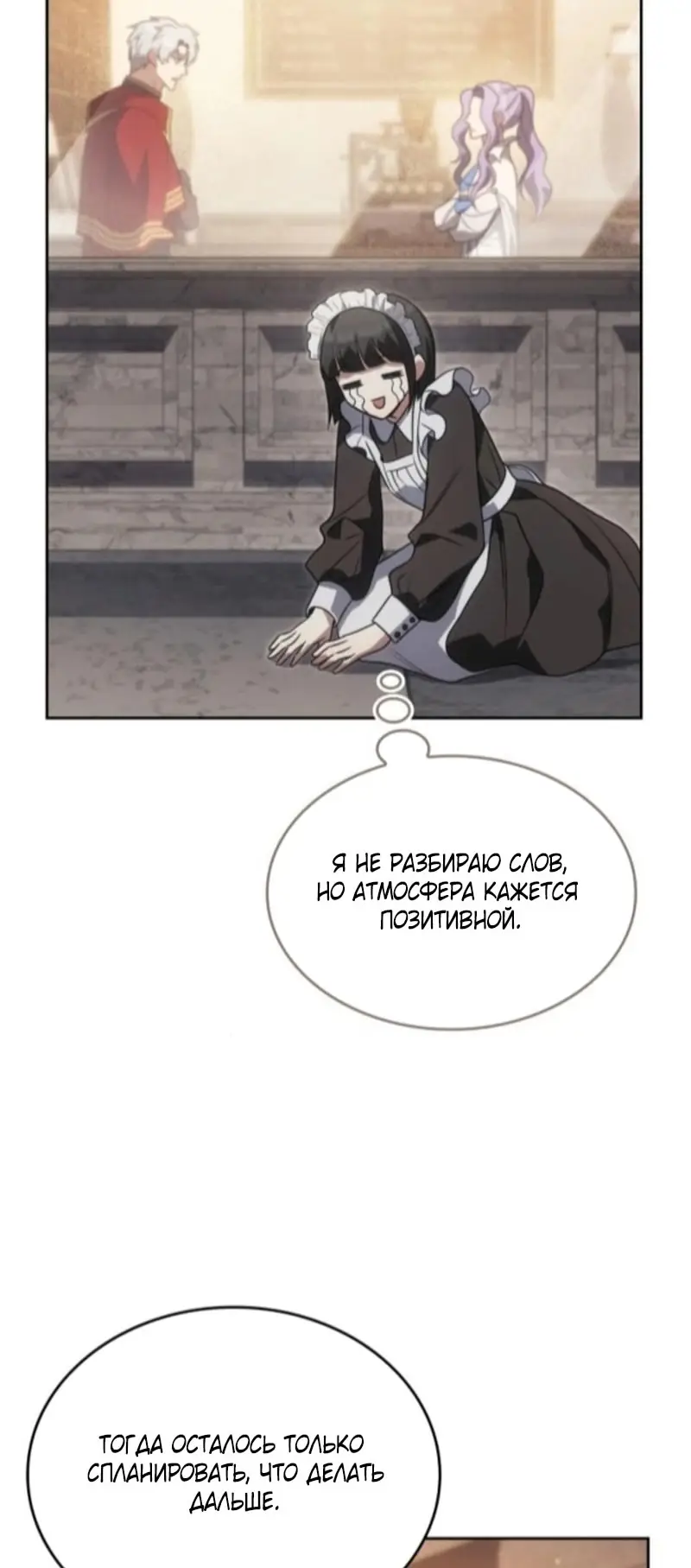 Страница 59 главы 4 манги Говоря словами особого брачного контракта / In a Special Contract's Name