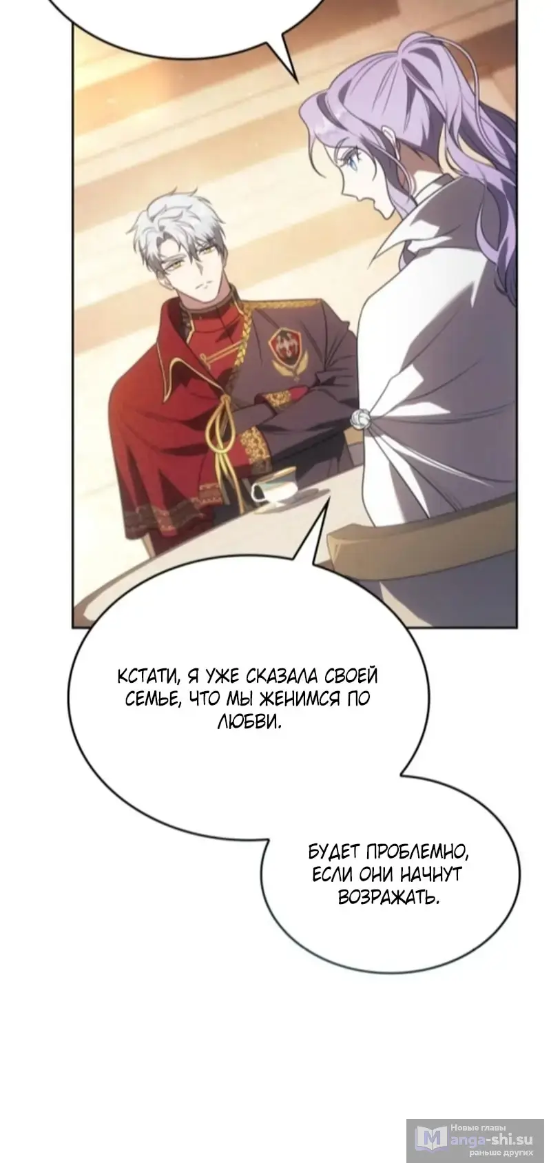 Страница 60 главы 4 манги Говоря словами особого брачного контракта / In a Special Contract's Name