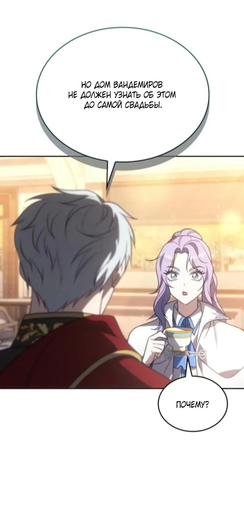 Страница 61 главы 4 манги Говоря словами особого брачного контракта / In a Special Contract's Name