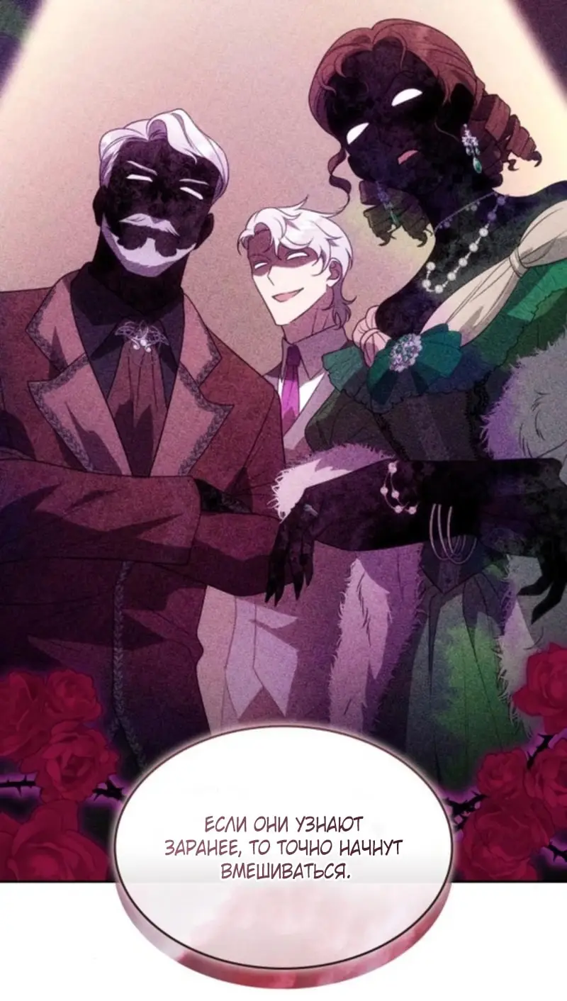 Страница 63 главы 4 манги Говоря словами особого брачного контракта / In a Special Contract's Name