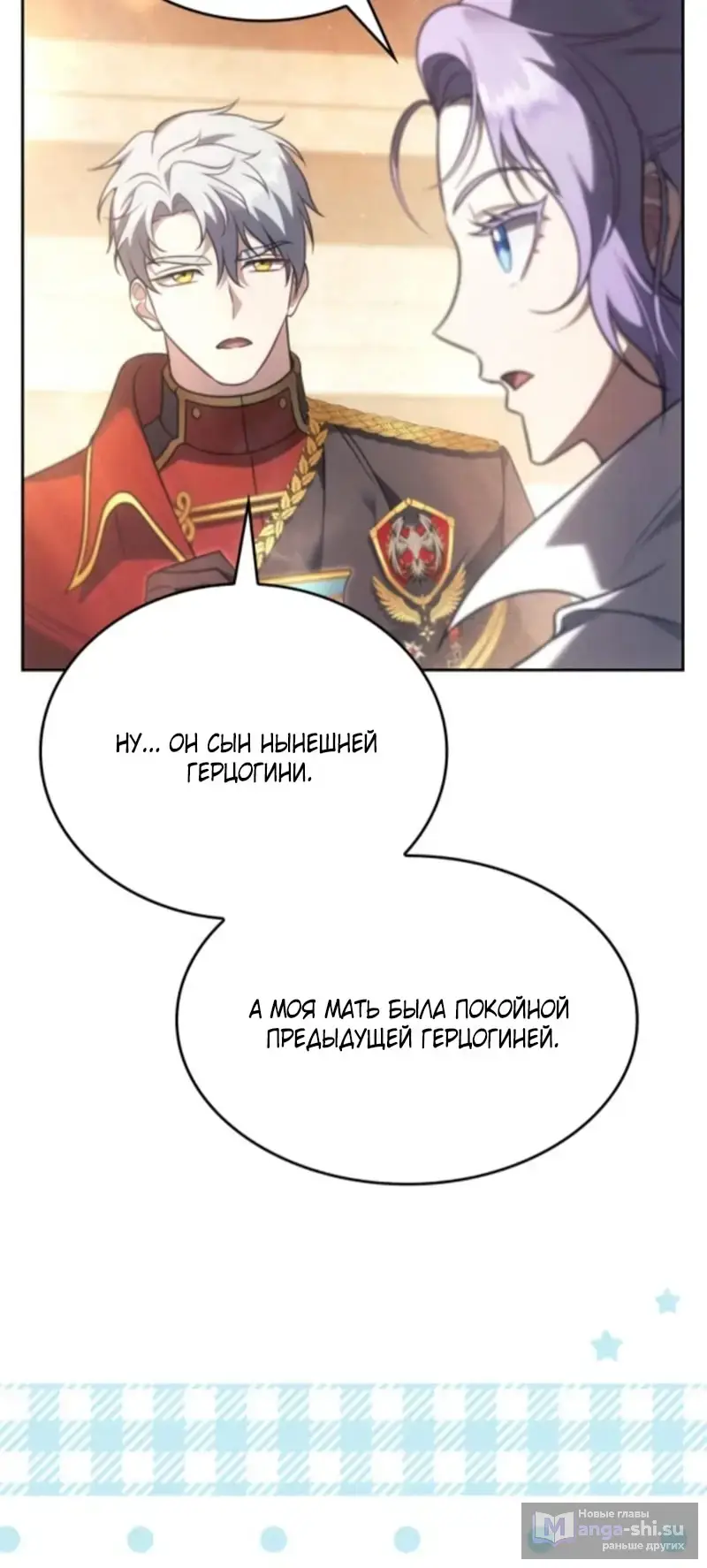 Страница 65 главы 4 манги Говоря словами особого брачного контракта / In a Special Contract's Name