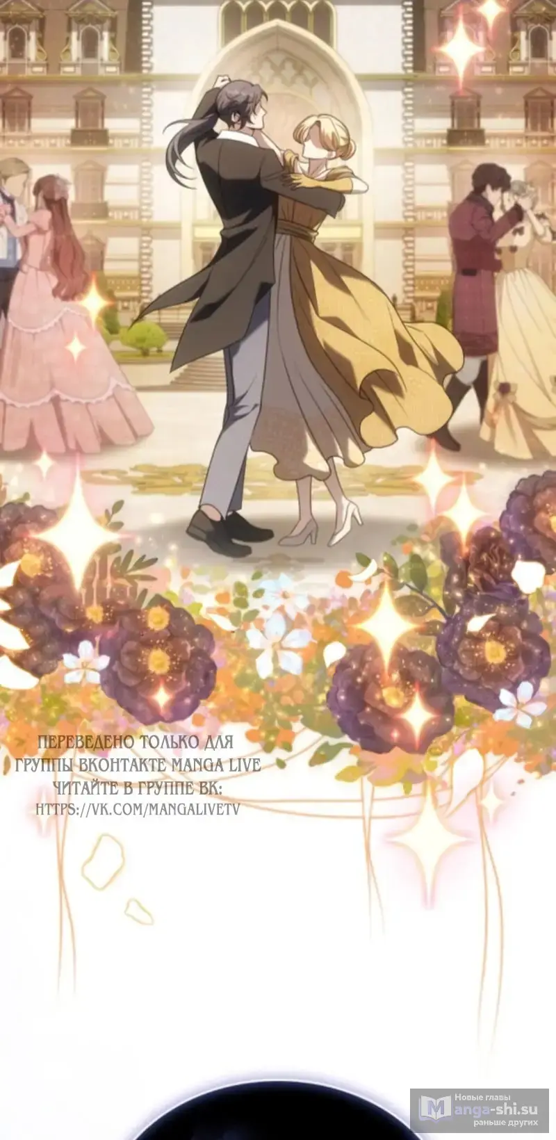Страница 70 главы 4 манги Говоря словами особого брачного контракта / In a Special Contract's Name