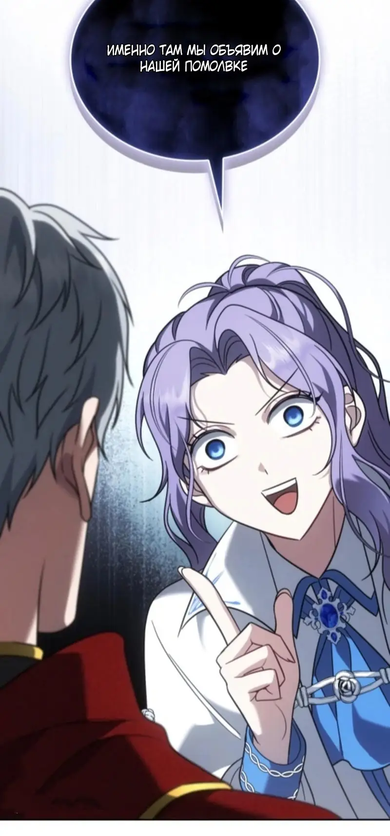 Страница 71 главы 4 манги Говоря словами особого брачного контракта / In a Special Contract's Name