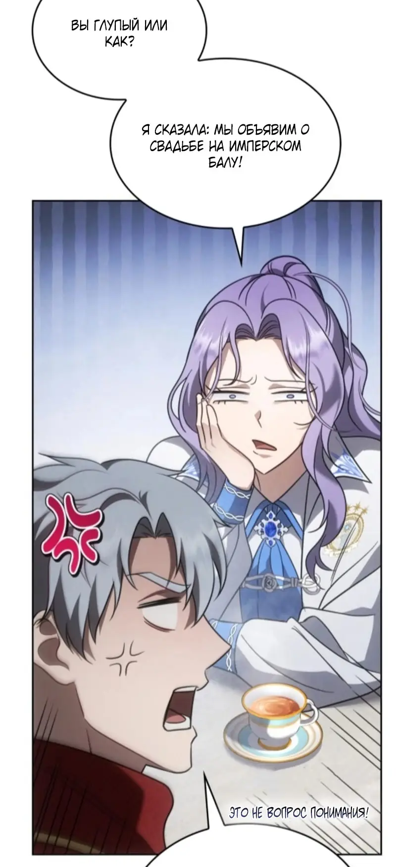 Страница 73 главы 4 манги Говоря словами особого брачного контракта / In a Special Contract's Name