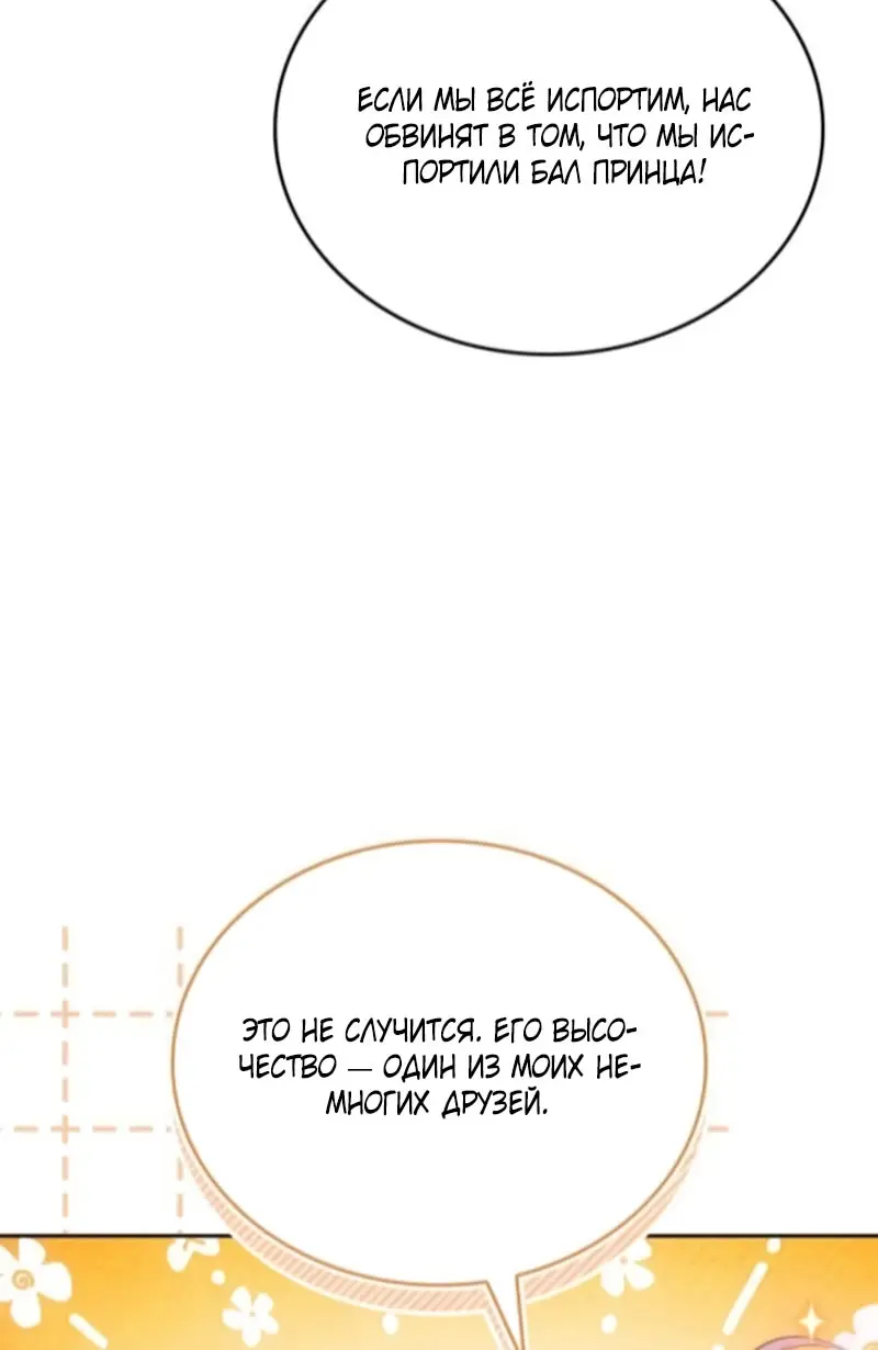 Страница 74 главы 4 манги Говоря словами особого брачного контракта / In a Special Contract's Name