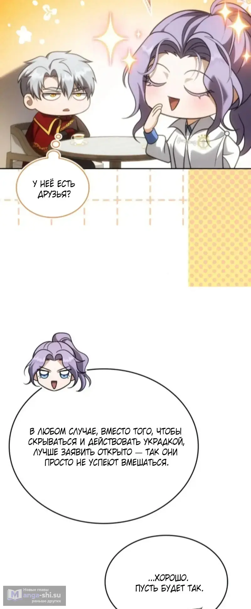 Страница 75 главы 4 манги Говоря словами особого брачного контракта / In a Special Contract's Name