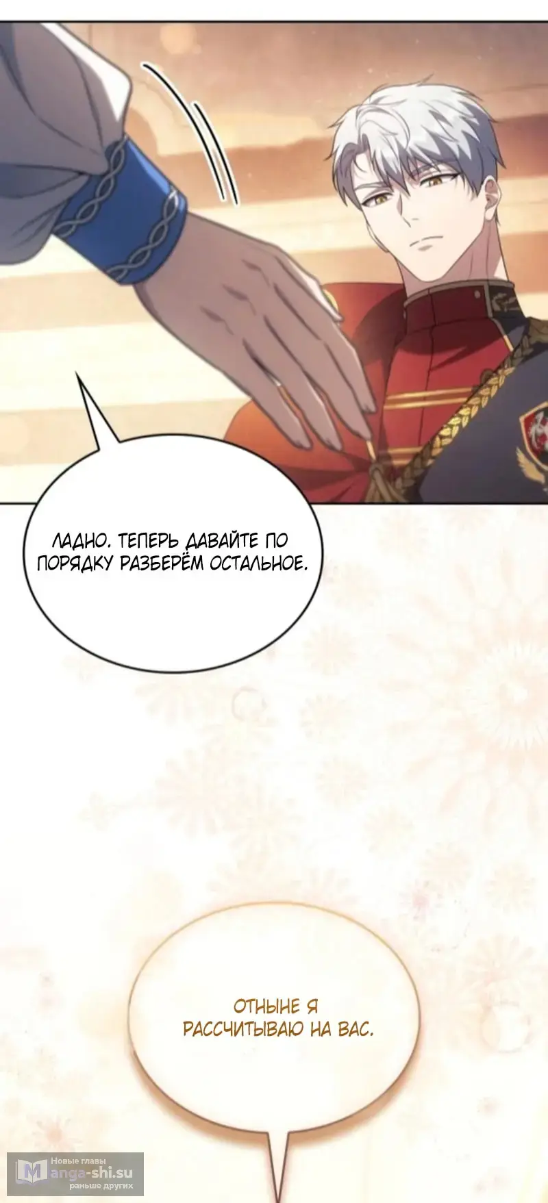Страница 77 главы 4 манги Говоря словами особого брачного контракта / In a Special Contract's Name