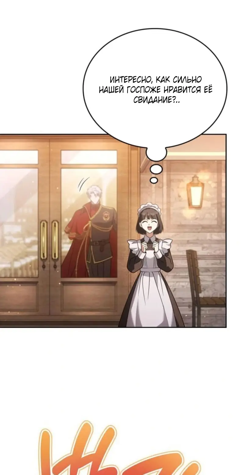 Страница 84 главы 4 манги Говоря словами особого брачного контракта / In a Special Contract's Name