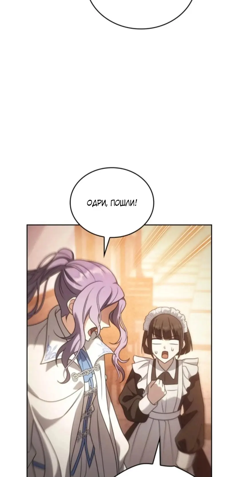Страница 90 главы 4 манги Говоря словами особого брачного контракта / In a Special Contract's Name