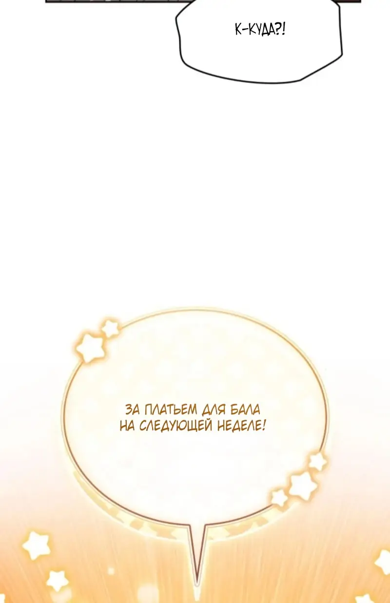 Страница 91 главы 4 манги Говоря словами особого брачного контракта / In a Special Contract's Name