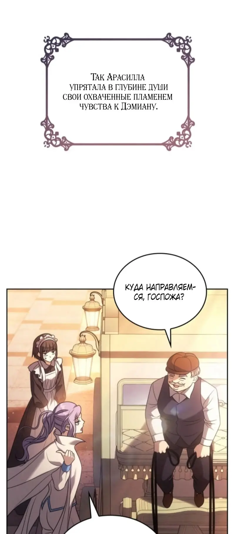 Страница 94 главы 4 манги Говоря словами особого брачного контракта / In a Special Contract's Name